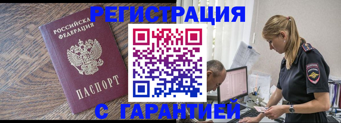 прописка для работы в Лагани