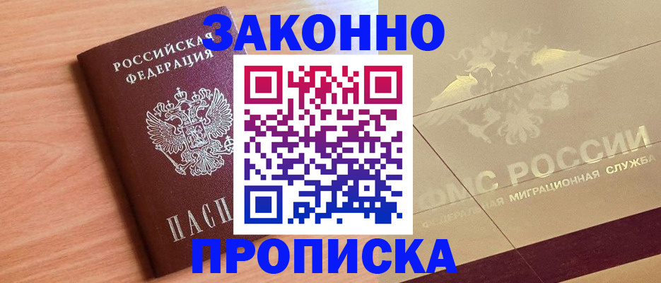 временная регистрация поиск в Лагани