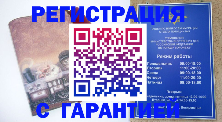 временная регистрация законно в Лагани