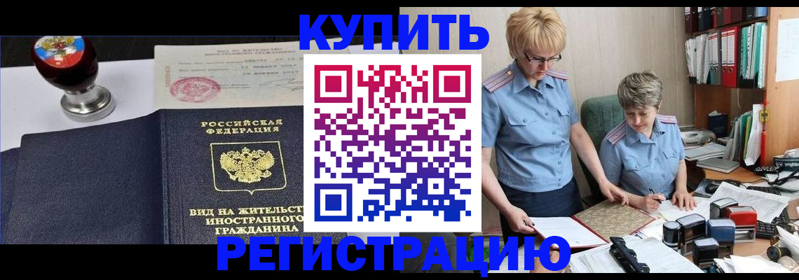 временная прописка в Лагани